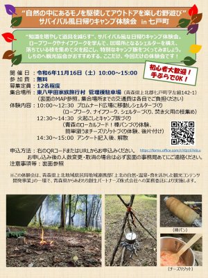 SOTOKURASHIBUSHCRAFT20241116.jpg